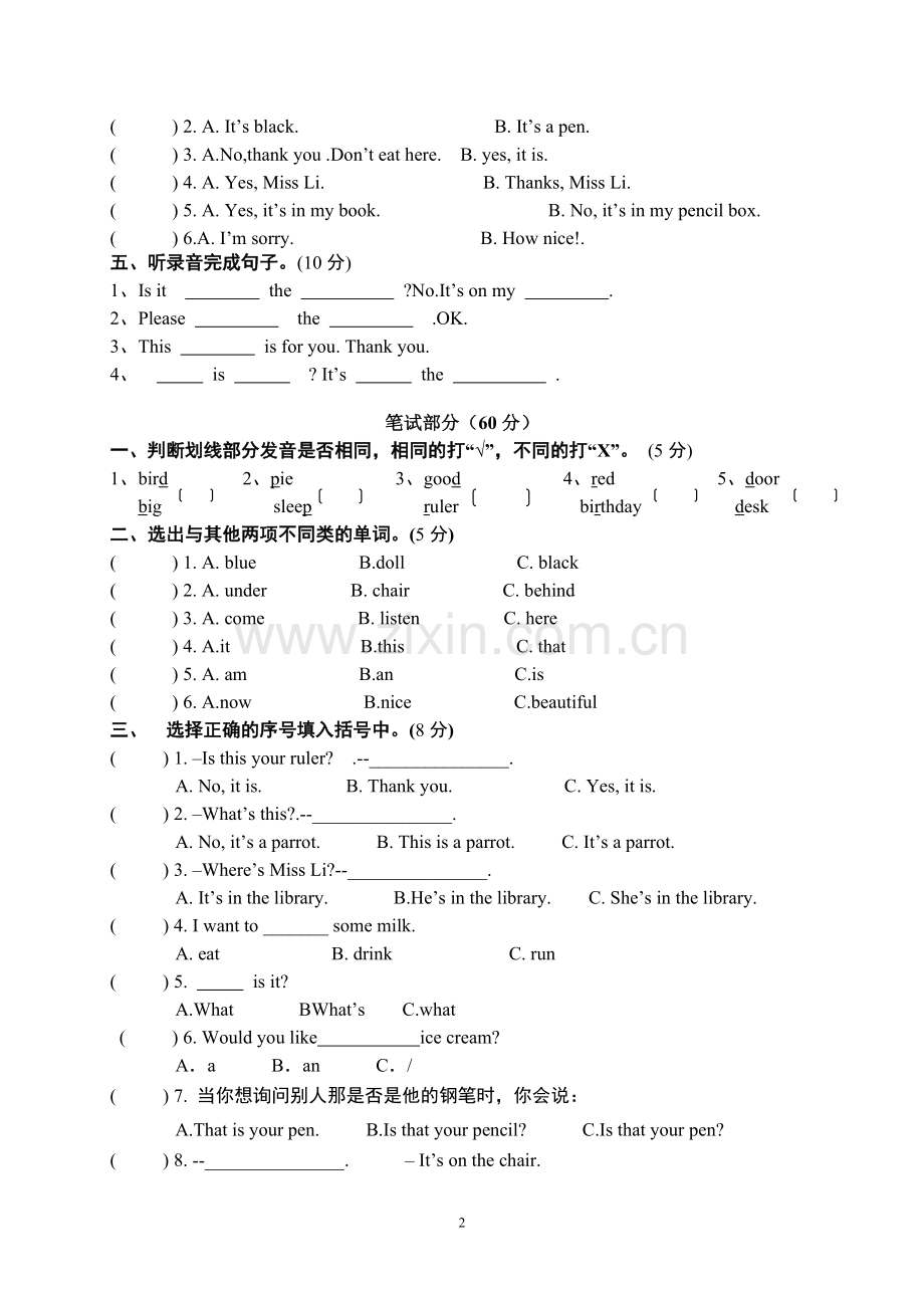 三下期中试卷.doc_第2页