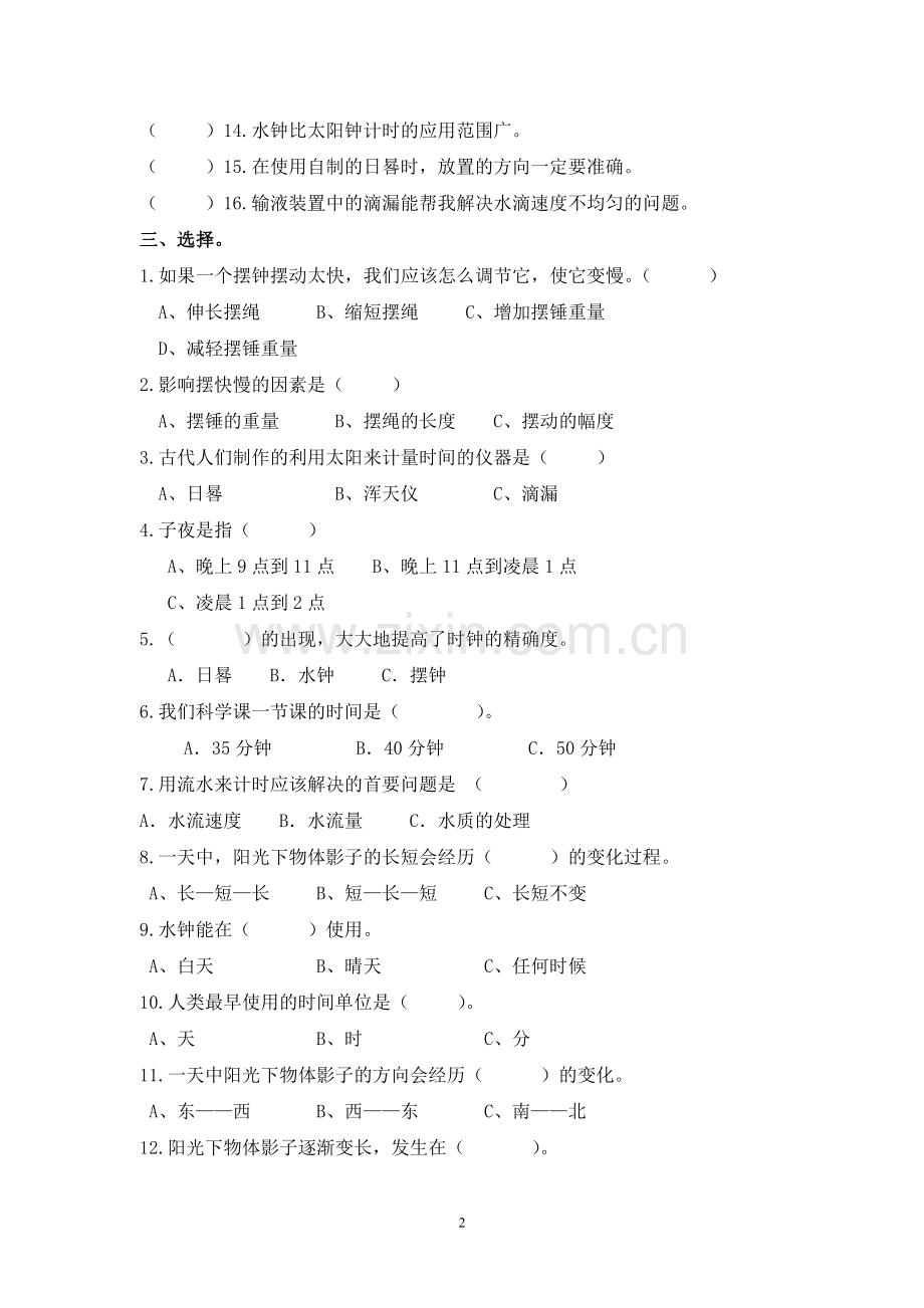 教科版科学五年级下册第三单元练习卷.doc_第2页