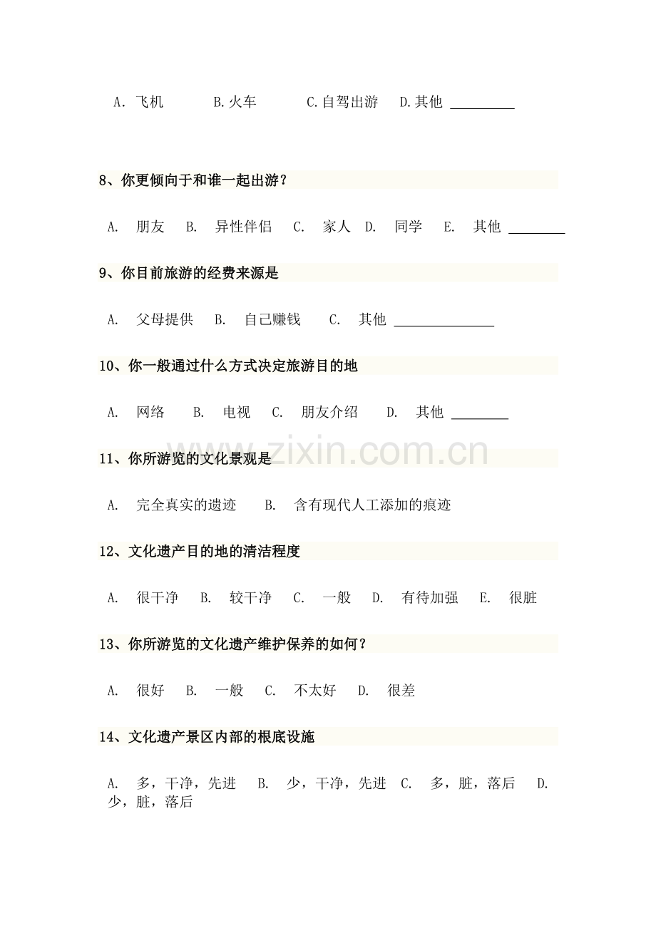 本澳大学生赴内地文化遗产地旅游的市场现状调查问卷.docx_第2页