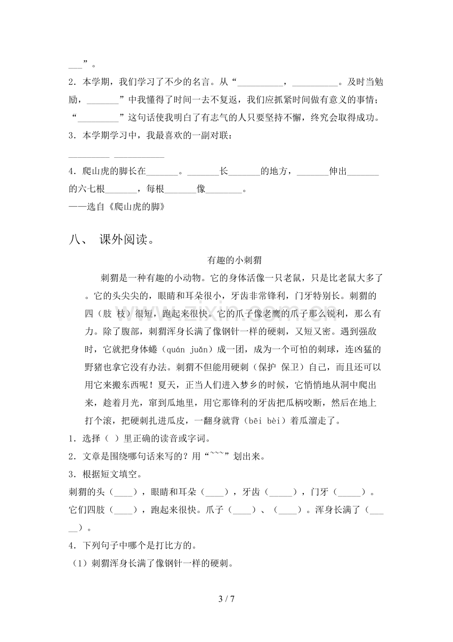 部编版四年级上册语文期末试卷【及答案】.doc_第3页