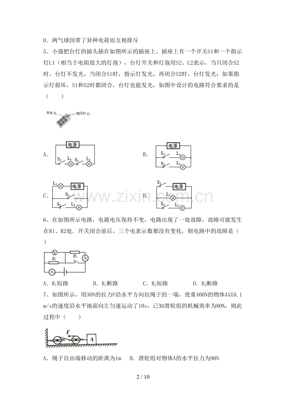 沪科版九年级物理上册期末试卷【及参考答案】.doc_第2页