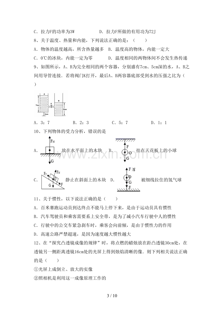 沪科版九年级物理上册期末试卷【及参考答案】.doc_第3页