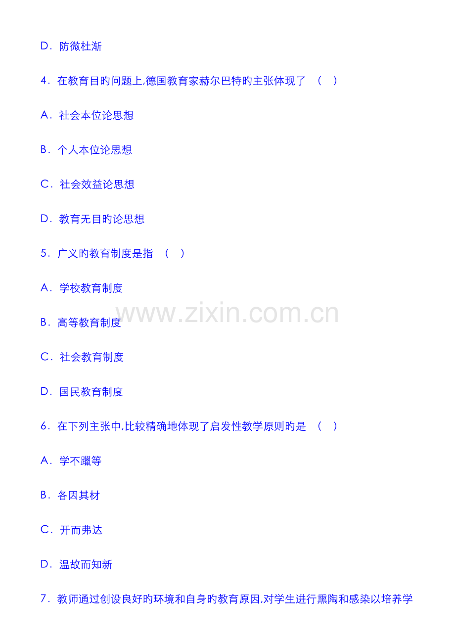 2022年陕西省教师招聘考试试题及答案.doc_第2页