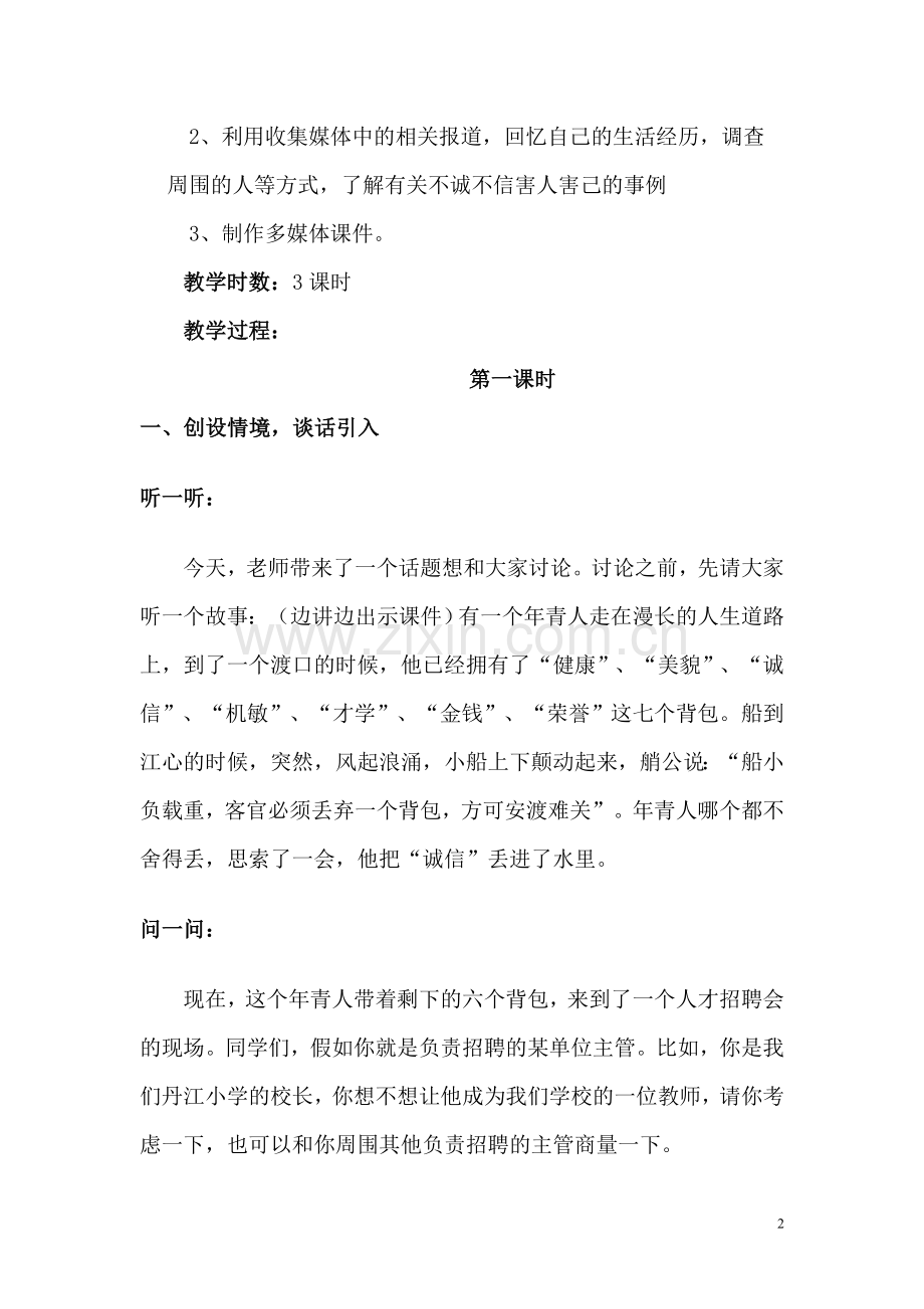 诚信是金教学设计.doc_第2页