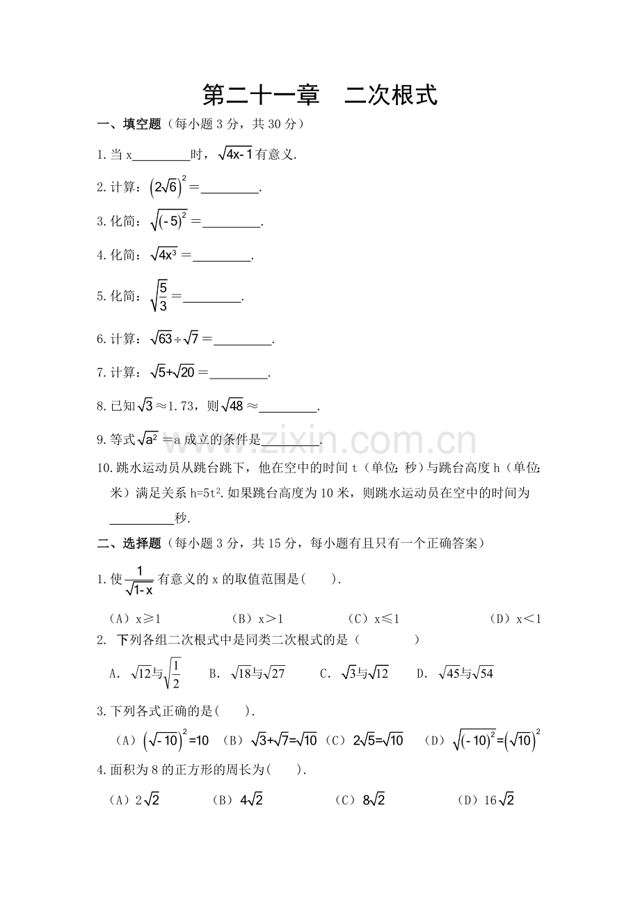 第二十一章二次根式.doc_第1页