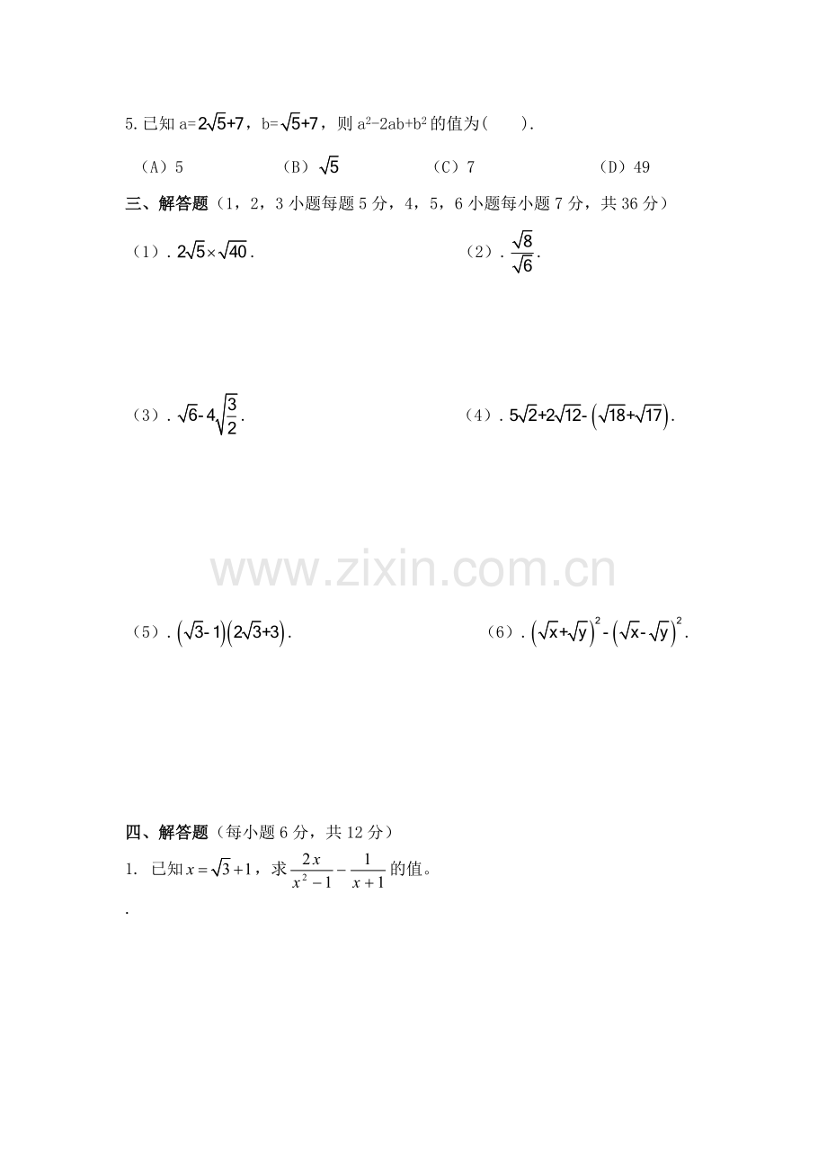 第二十一章二次根式.doc_第2页