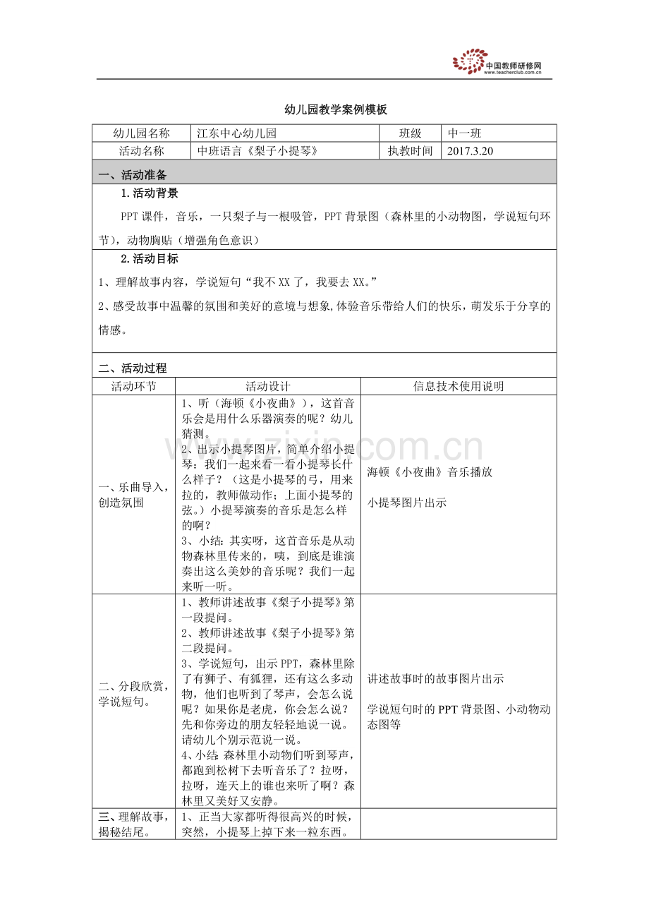 教学案例樱.doc_第1页