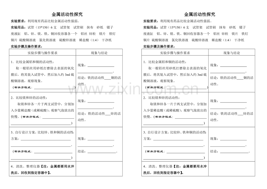 金属活动性顺序.doc_第1页