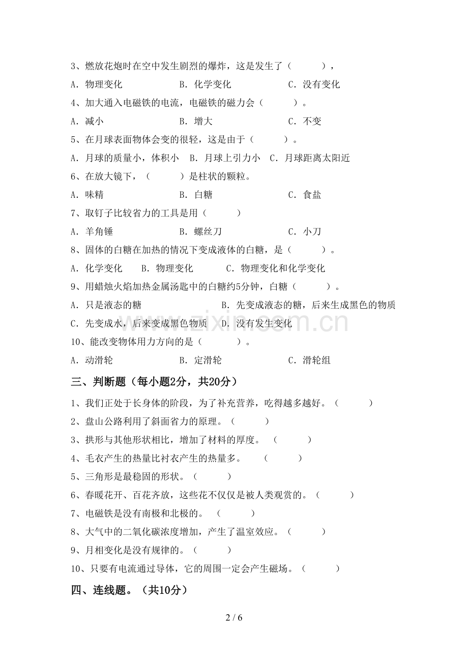 教科版六年级科学(上册)期末试卷(带答案).doc_第2页