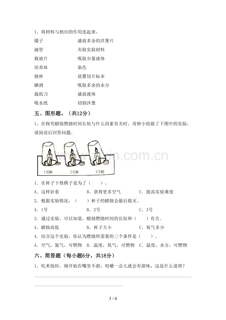 教科版六年级科学(上册)期末试卷(带答案).doc_第3页