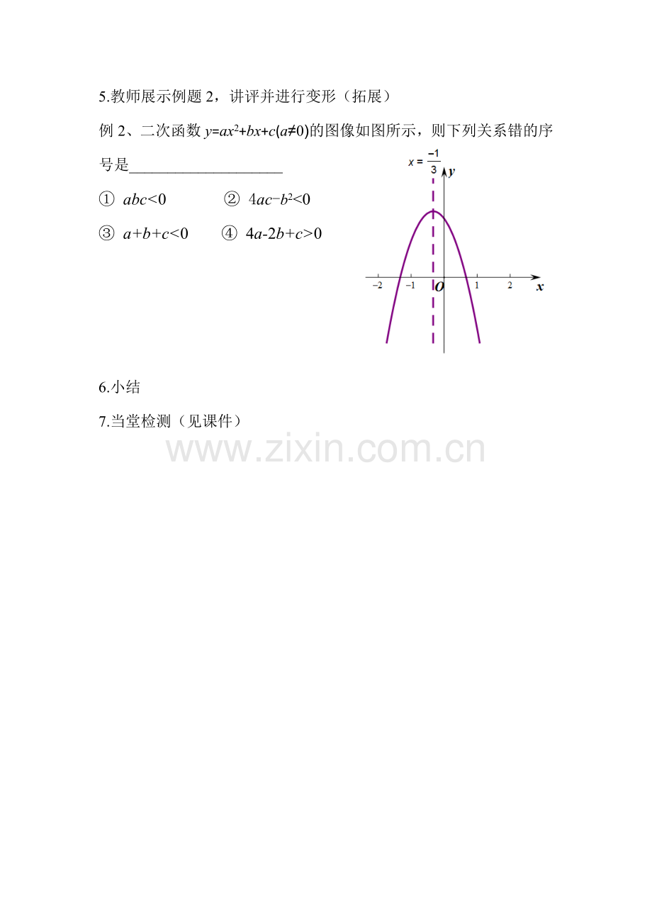 二次函数图像与系数关系的探究.docx_第2页