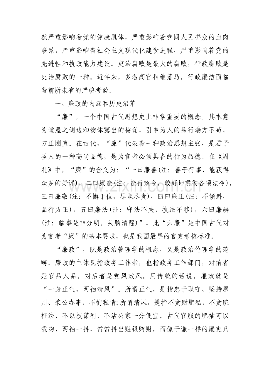 关于纪委书记廉政党课稿：严守党纪党规争做合格党员【六篇】.pdf_第2页