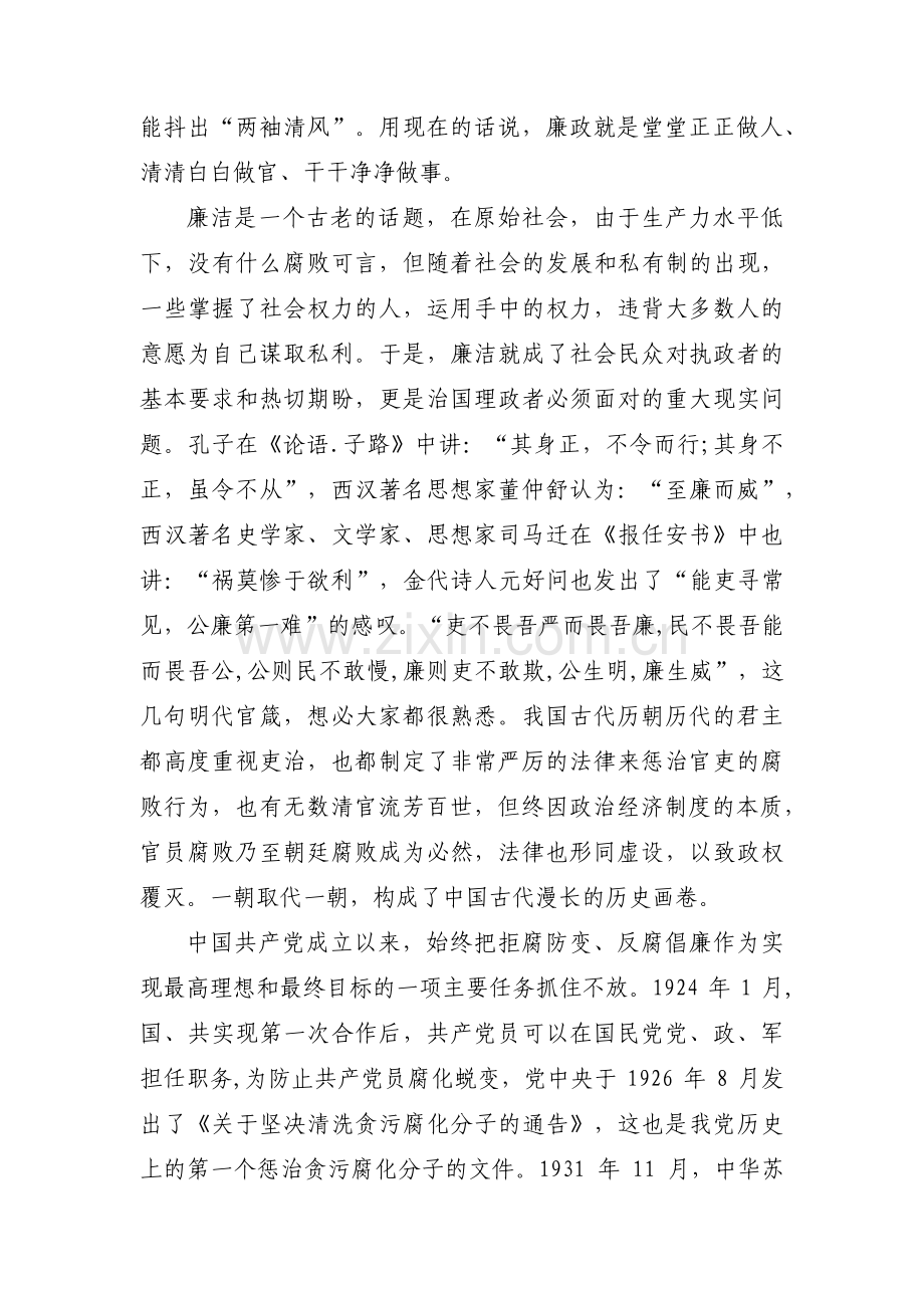 关于纪委书记廉政党课稿：严守党纪党规争做合格党员【六篇】.pdf_第3页