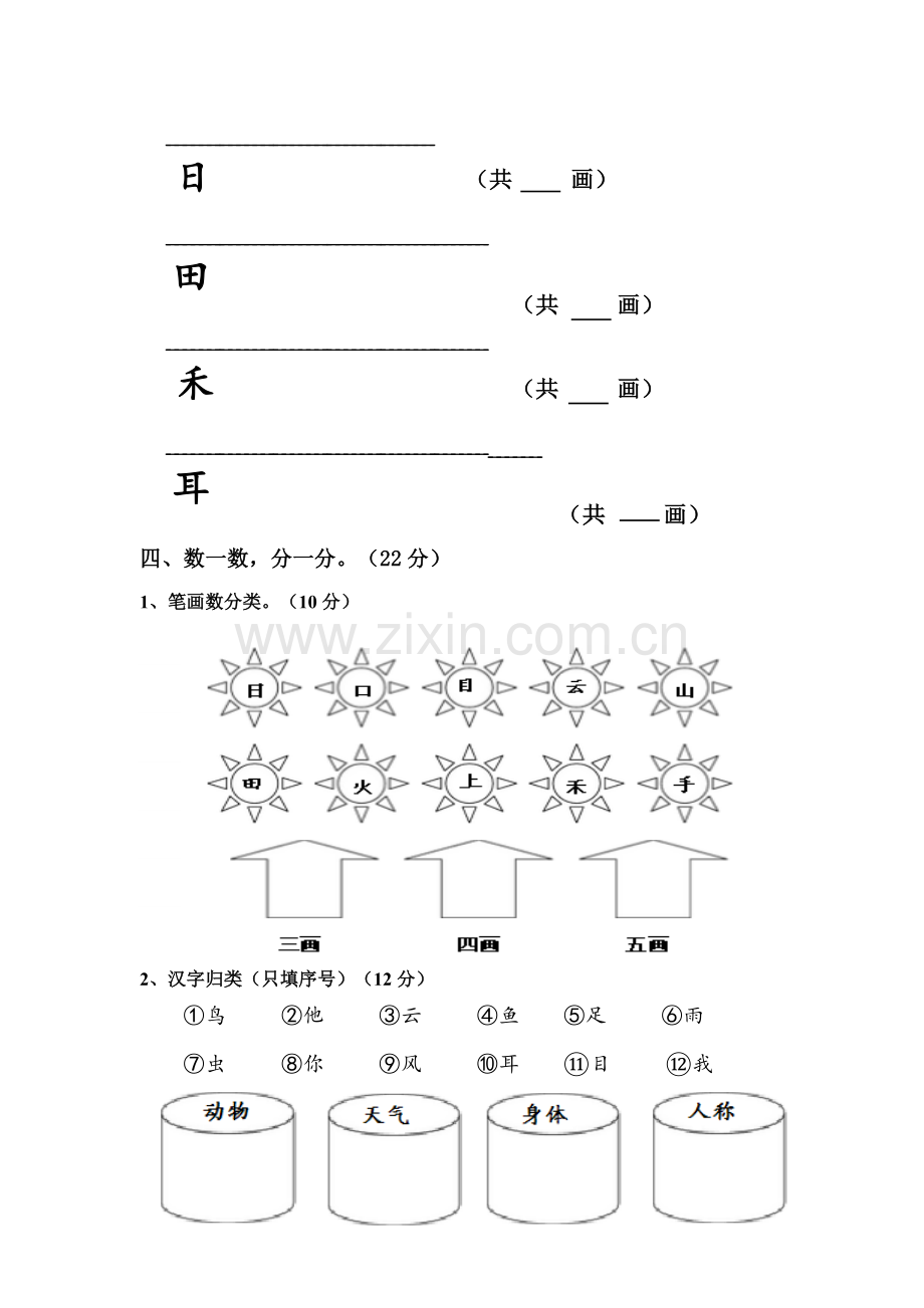 一年级语文上册第1-4单元测试卷练习.docx_第2页