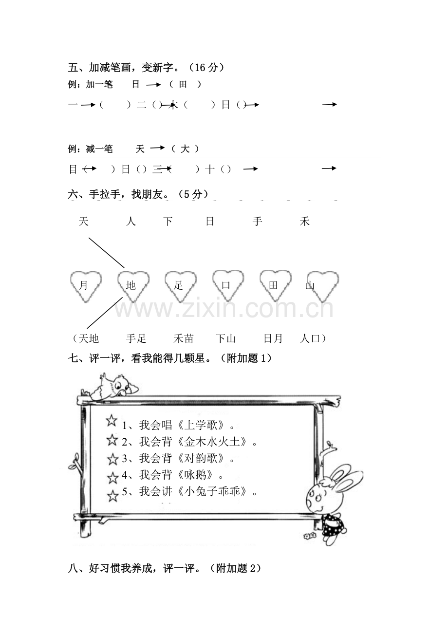 一年级语文上册第1-4单元测试卷练习.docx_第3页