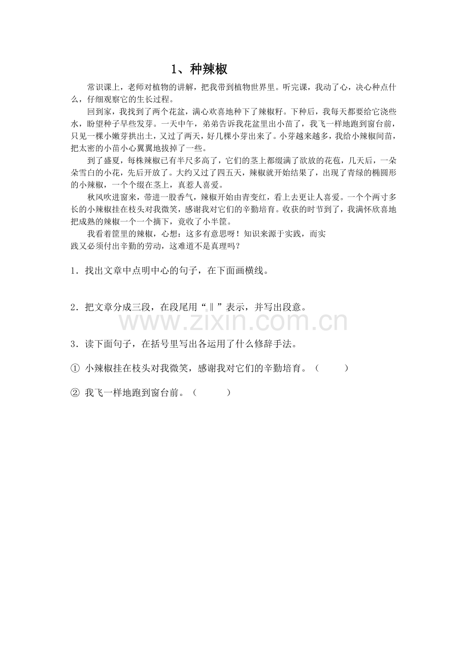 ★★五年级阅读练习(含答案).doc_第1页