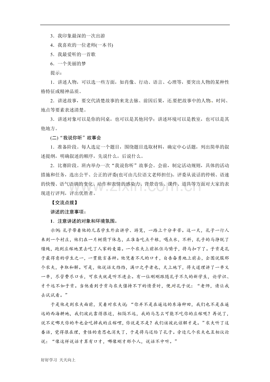 八年级上册语文部编版第一单元口语交际《讲述》名师教学教案01.doc_第2页