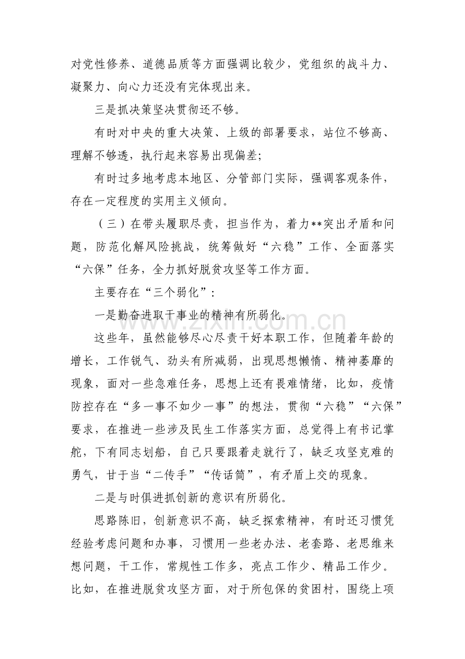 领导班子成员对照检查材料十二篇.pdf_第3页