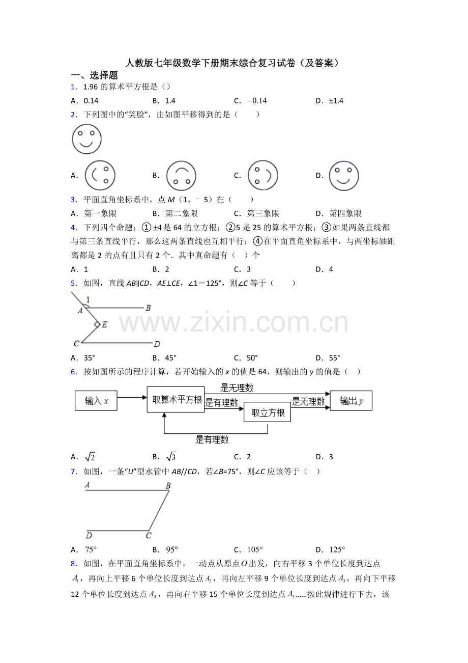 人教版七年级数学下册期末综合复习试卷(及答案).doc_第1页