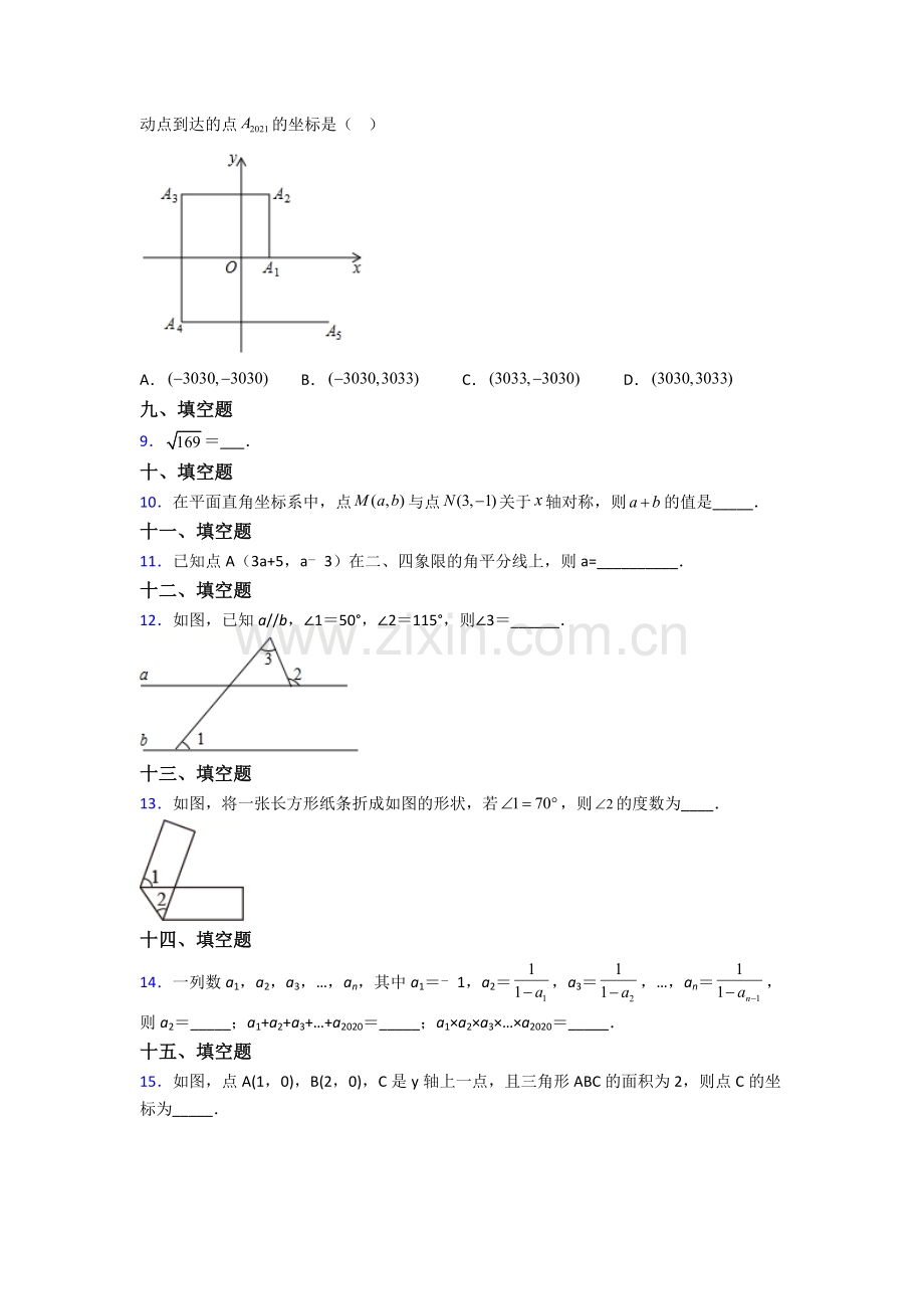 人教版七年级数学下册期末综合复习试卷(及答案).doc_第2页