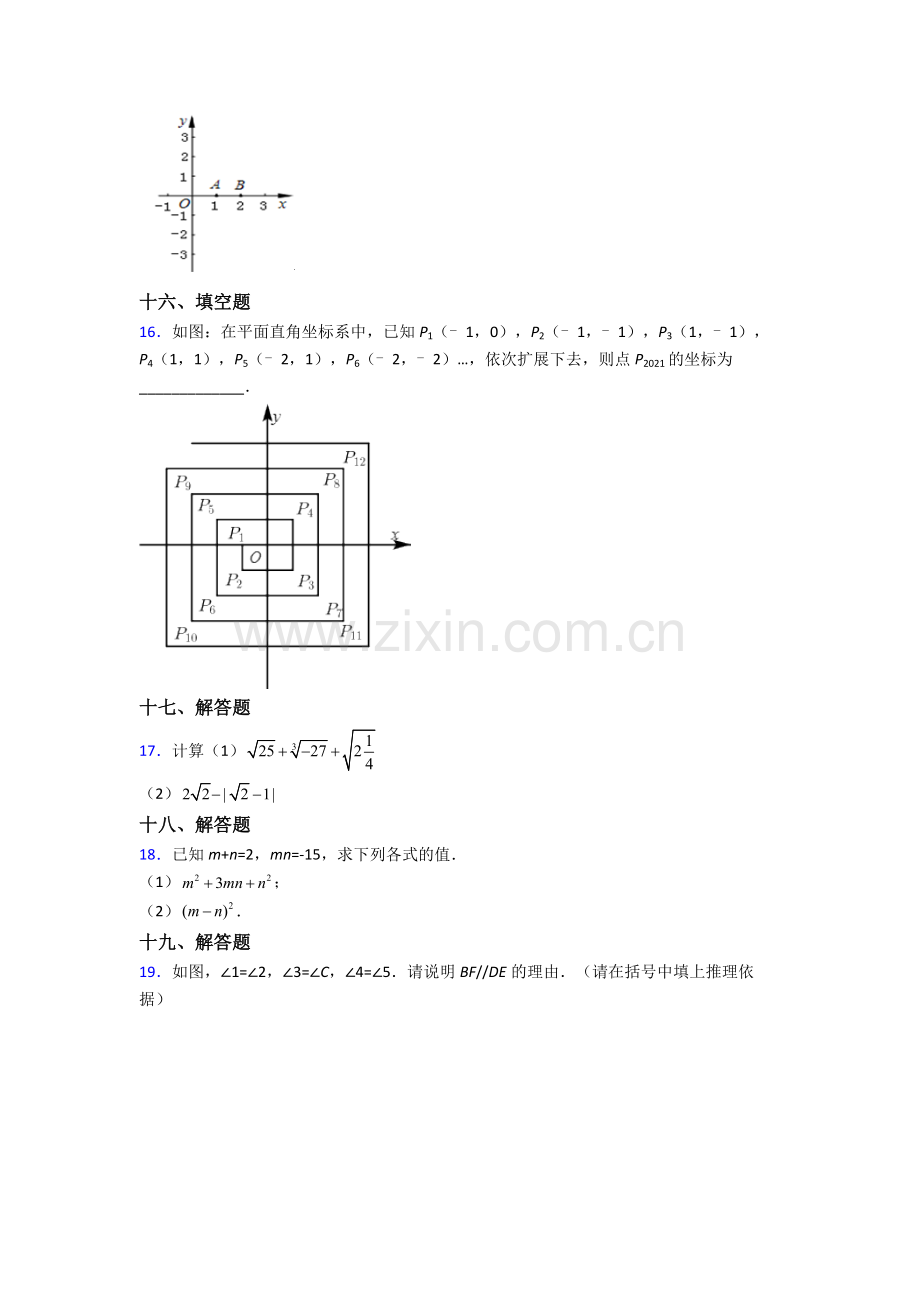 人教版七年级数学下册期末综合复习试卷(及答案).doc_第3页