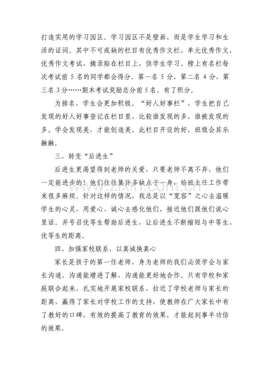 优秀教师事迹材料简短范文十二篇.pdf_第2页