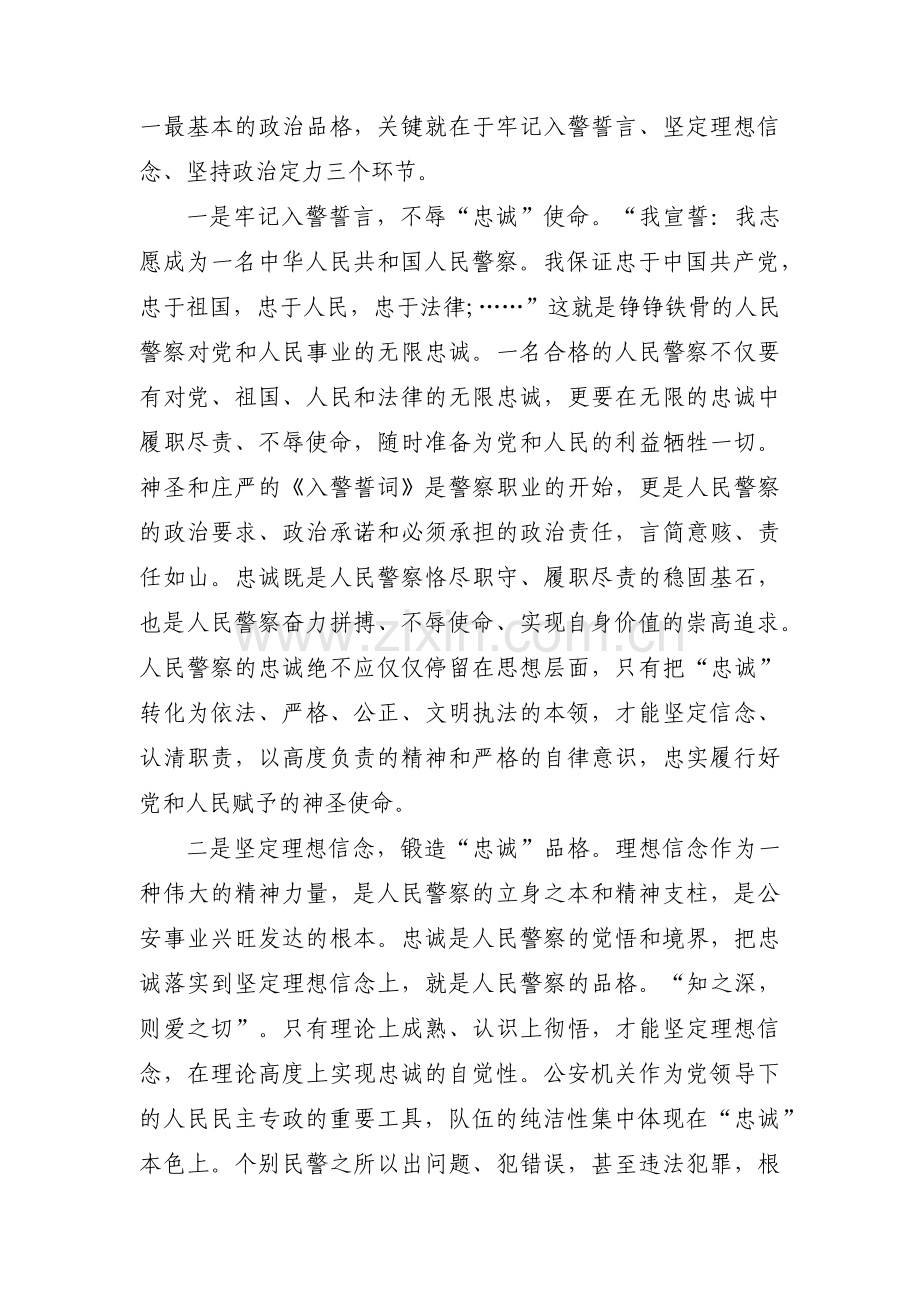 维护两个确立对党绝对忠诚对照检查集合11篇.pdf_第3页