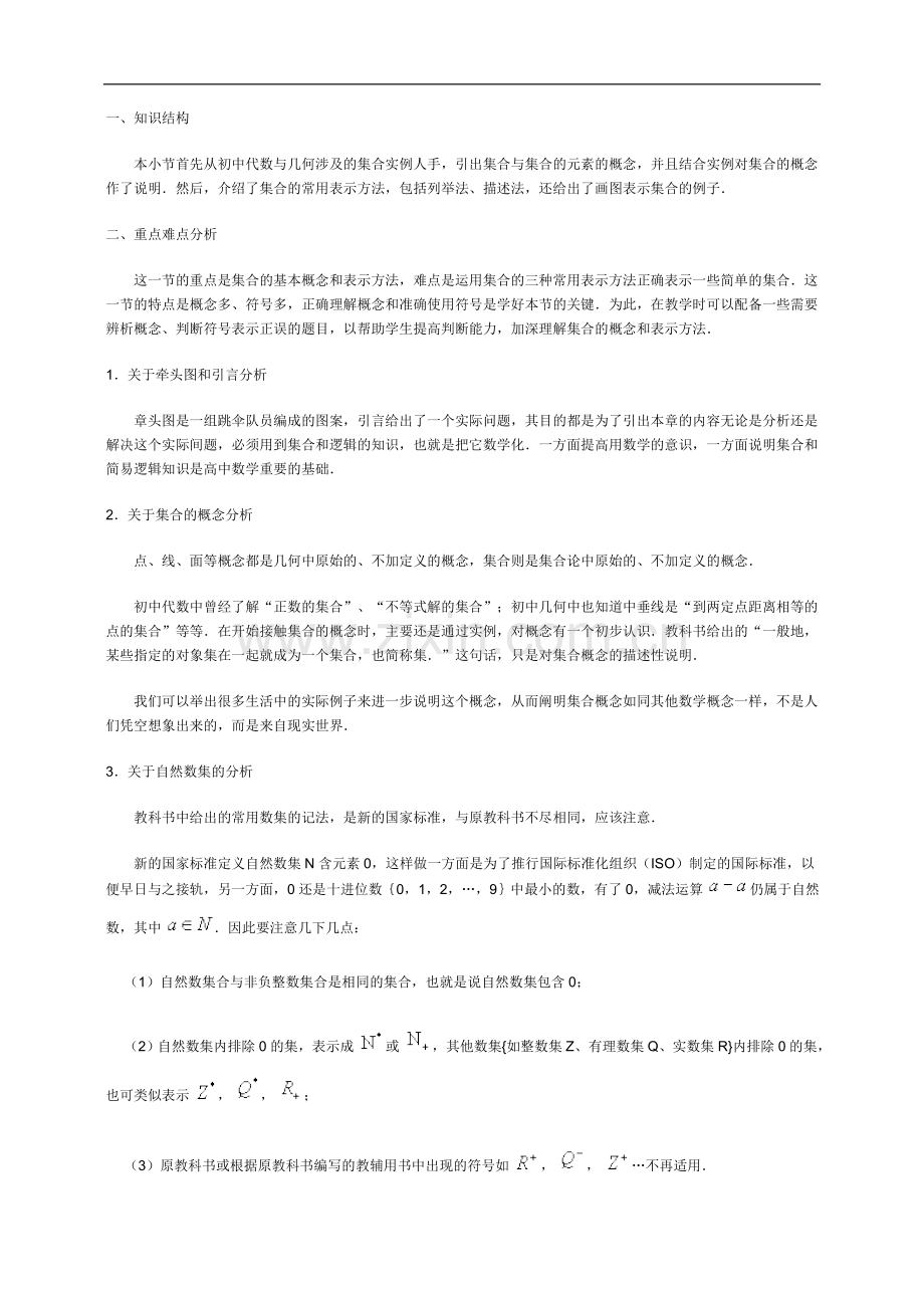 高一数学_集合教案.doc_第1页