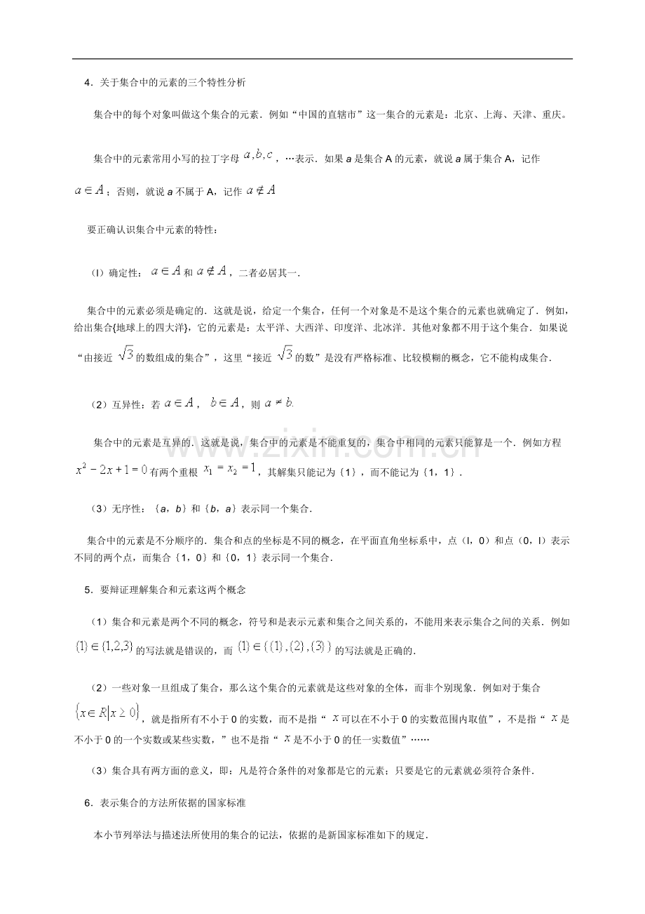 高一数学_集合教案.doc_第2页