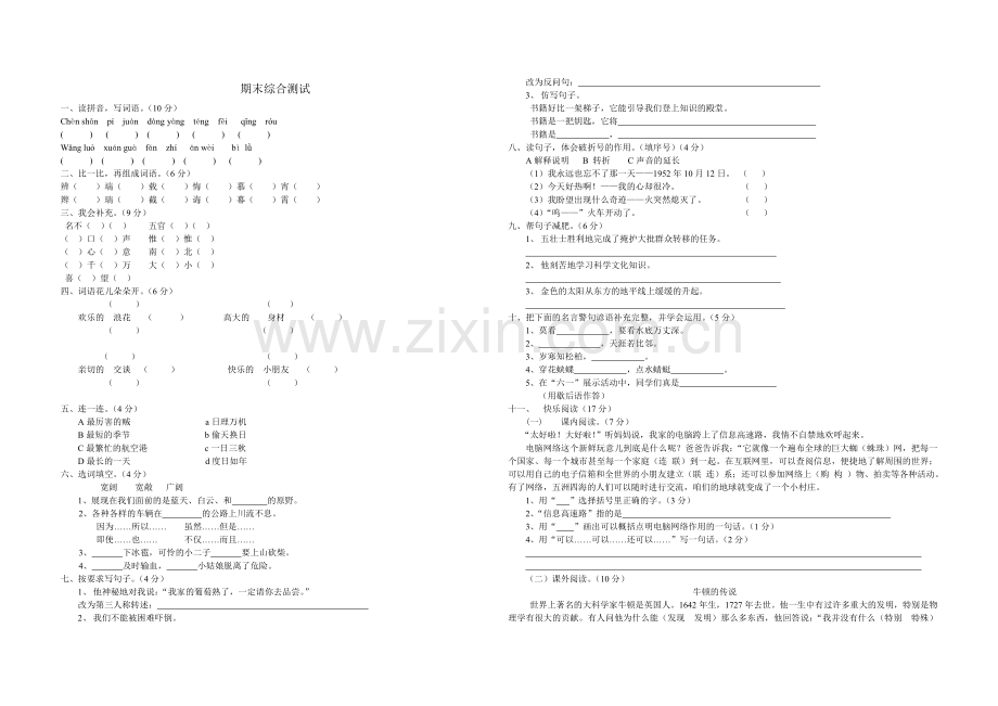 三年级下语文期末测试.doc_第1页