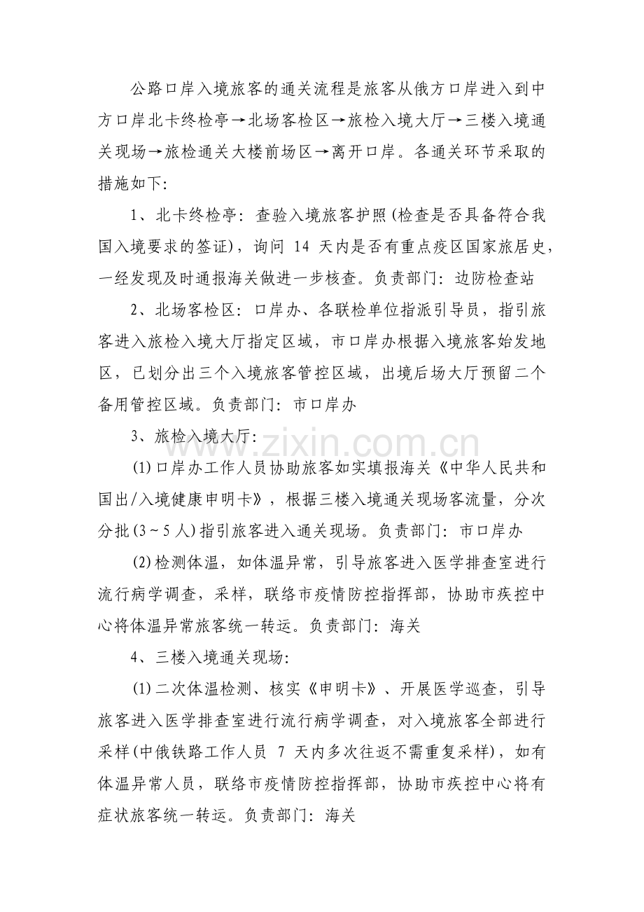 应对疫情突发快速应急处置方案流调和消杀工作方案三篇.pdf_第2页