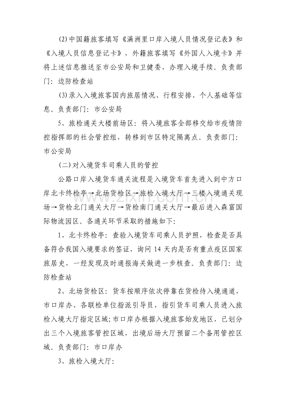 应对疫情突发快速应急处置方案流调和消杀工作方案三篇.pdf_第3页