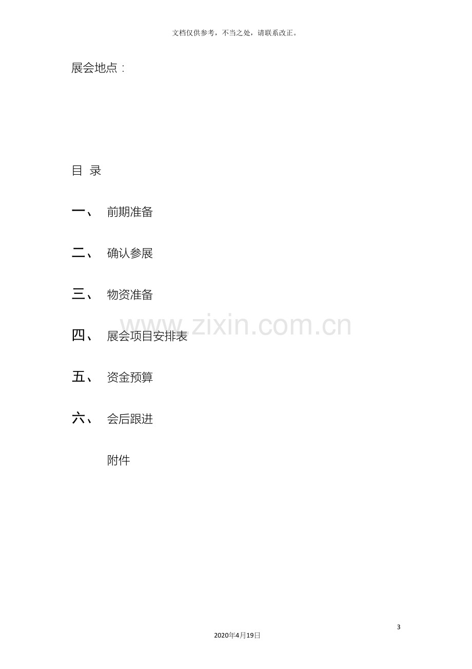 展会参展流程详细方案.docx_第3页