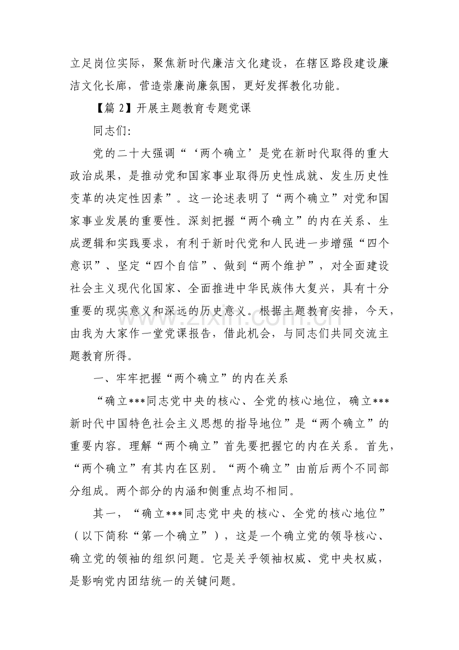 开展主题教育专题党课范文十九篇.pdf_第2页