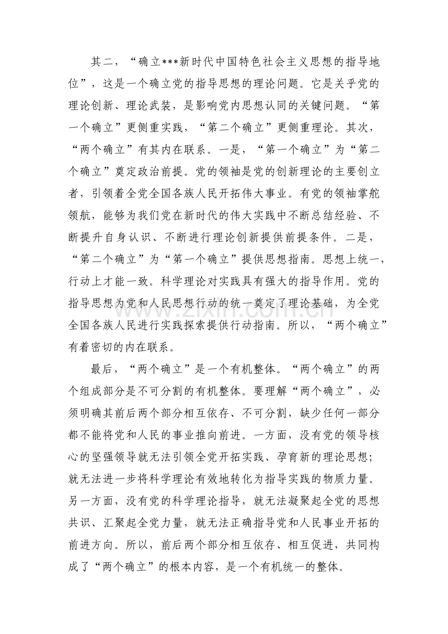 开展主题教育专题党课范文十九篇.pdf_第3页