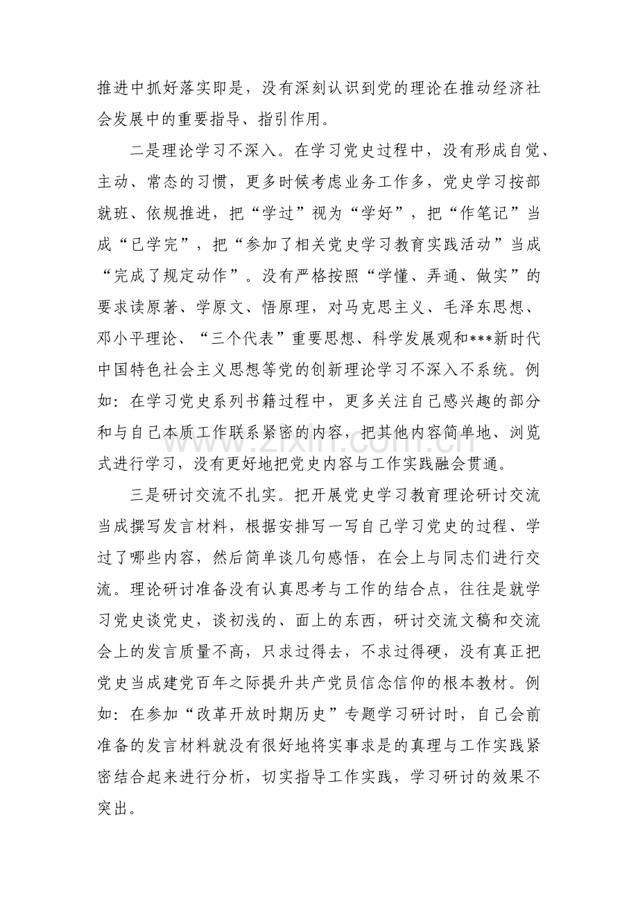 党史学习教育纪律意识范文(6篇).pdf_第2页