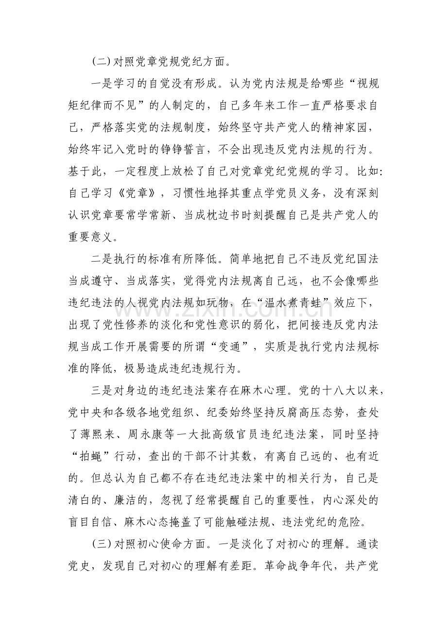 党史学习教育纪律意识范文(6篇).pdf_第3页