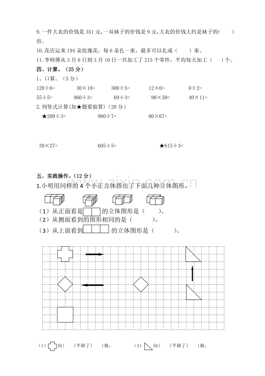 三下期中自主练习.doc_第2页