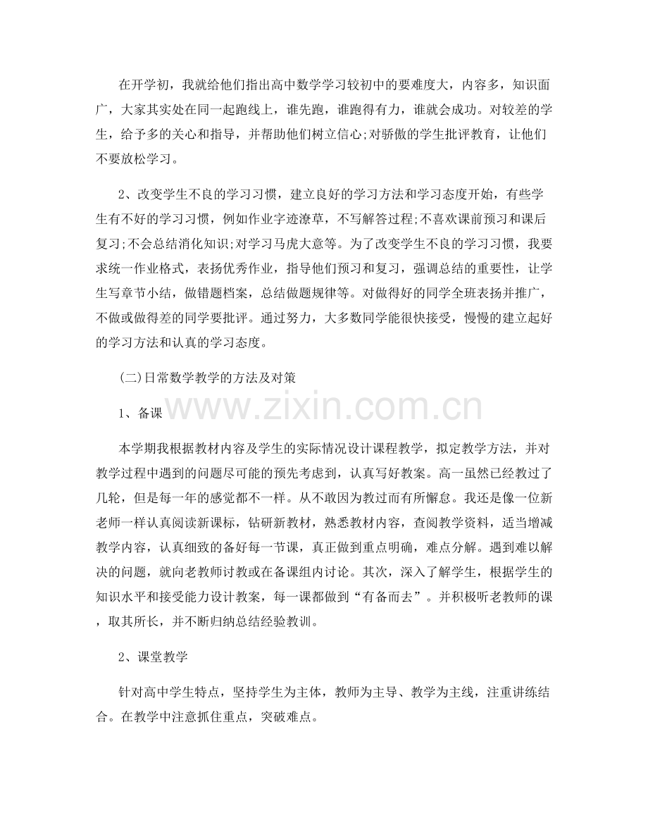 老师个人职业工作总结.docx_第2页