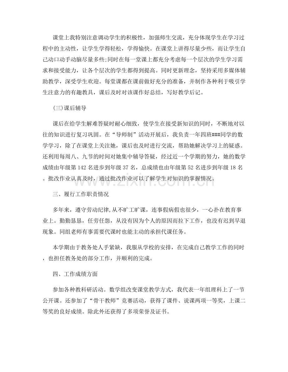 老师个人职业工作总结.docx_第3页