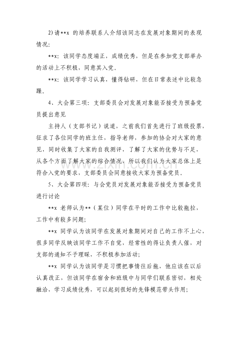 接收预备党员会议记录范文(通用16篇).pdf_第3页