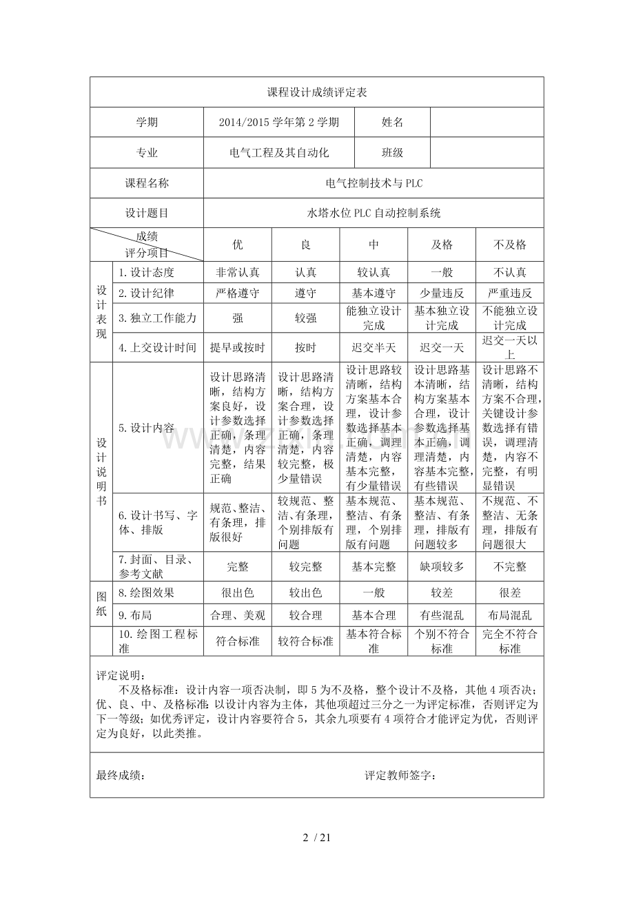 电气控制与PLC课程设计(水塔水位PLC自动控制系统).doc_第2页