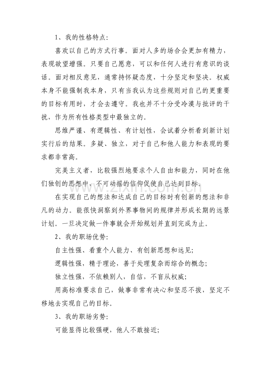 大学生职业发展规划三年计划范文七篇.pdf_第2页