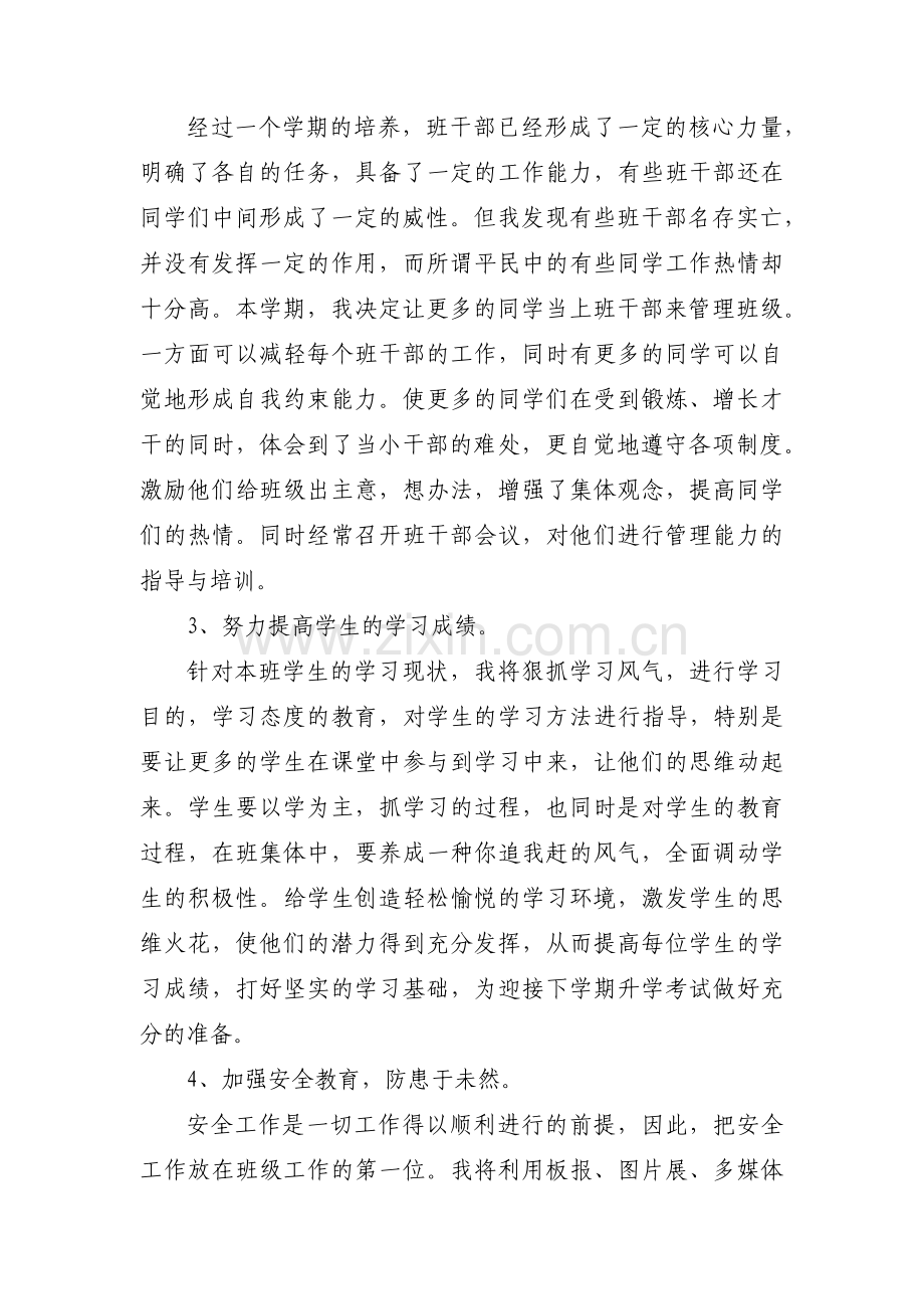 六年级班主任工作计划范文十二篇.pdf_第2页