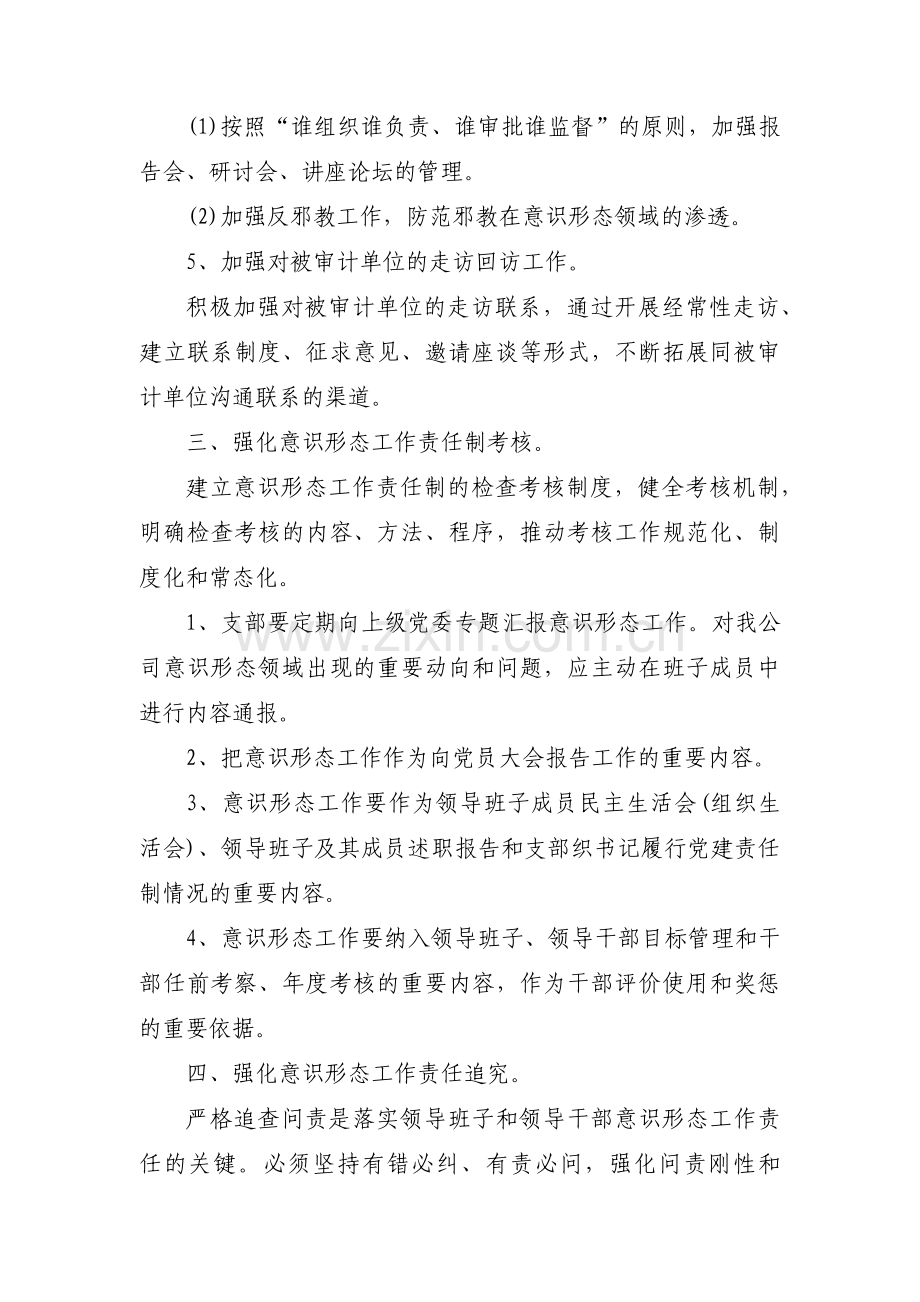 村党支部意识形态工作计划范文二十篇.pdf_第3页