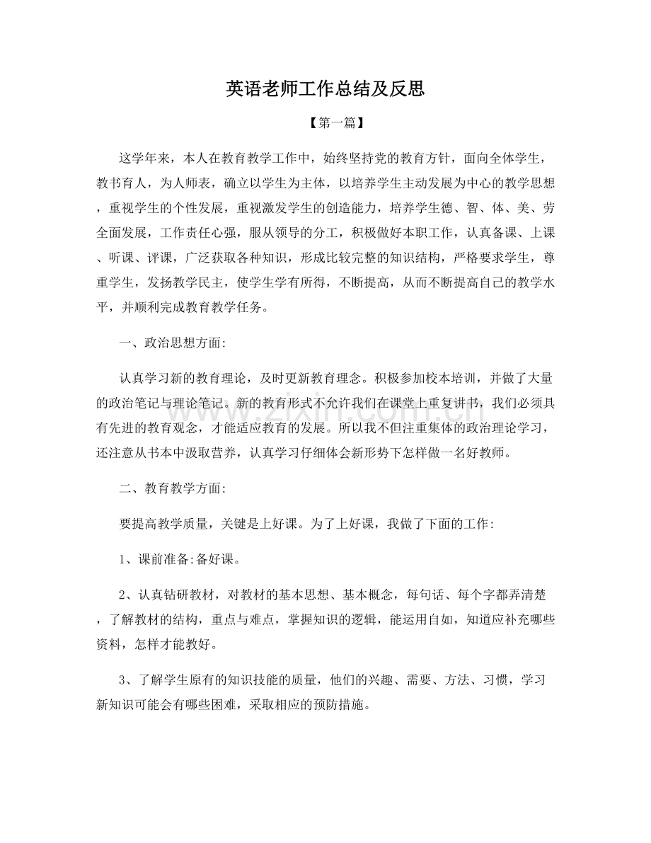 英语老师工作总结及反思.docx_第1页