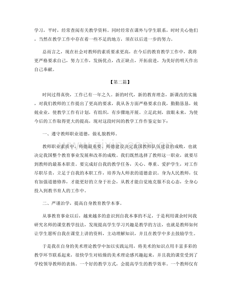 英语老师工作总结及反思.docx_第3页