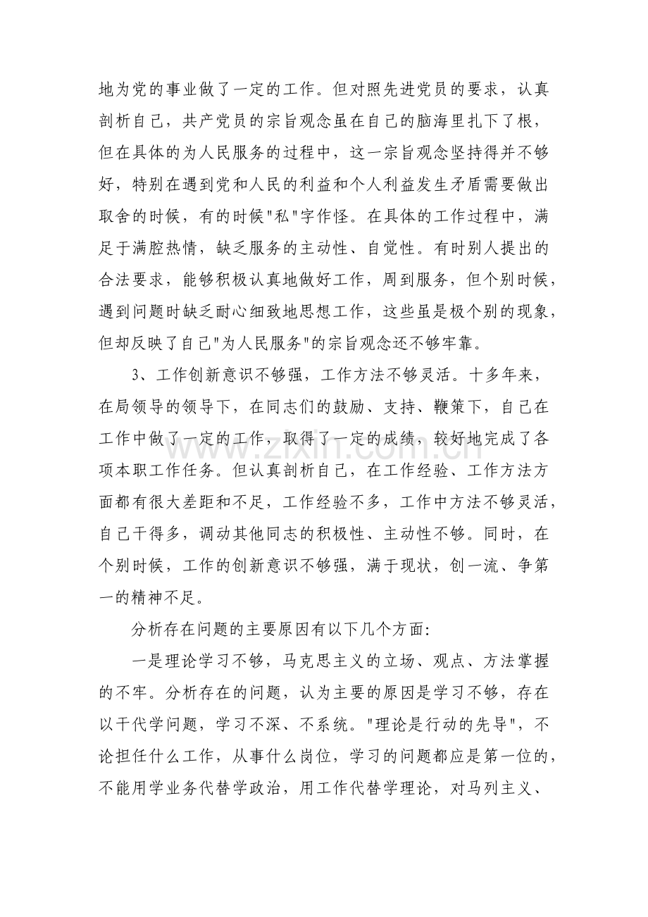 坚定理想信念方面存在问题和不足十二篇.pdf_第2页