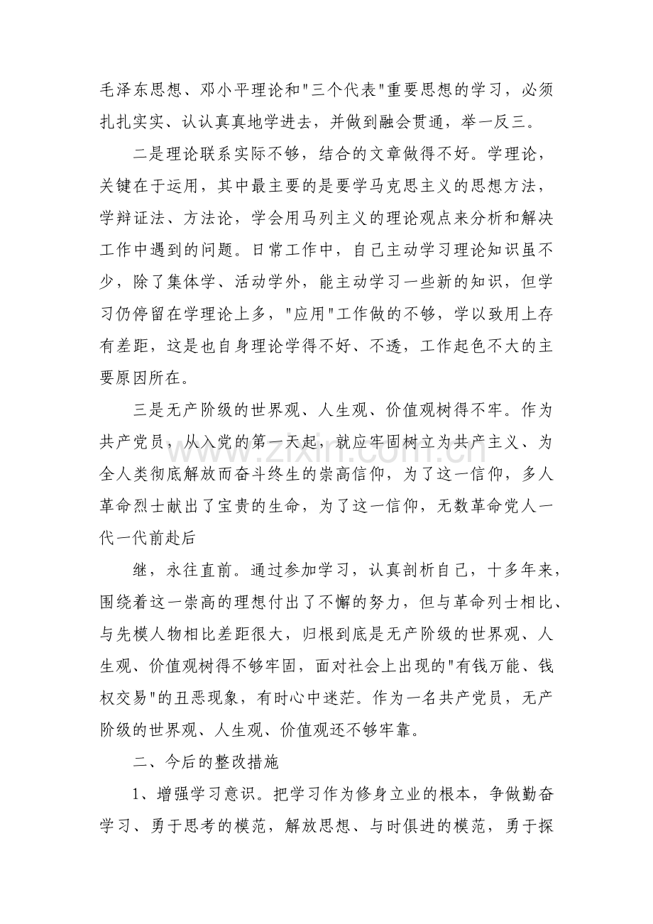 坚定理想信念方面存在问题和不足十二篇.pdf_第3页