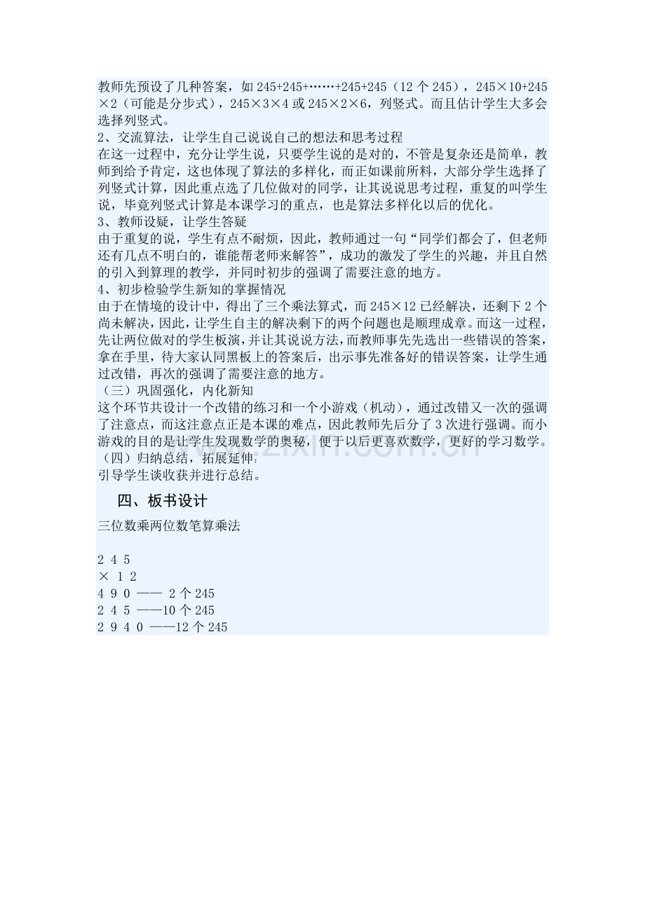 四年级三位数乘两位数说课材料.doc_第2页